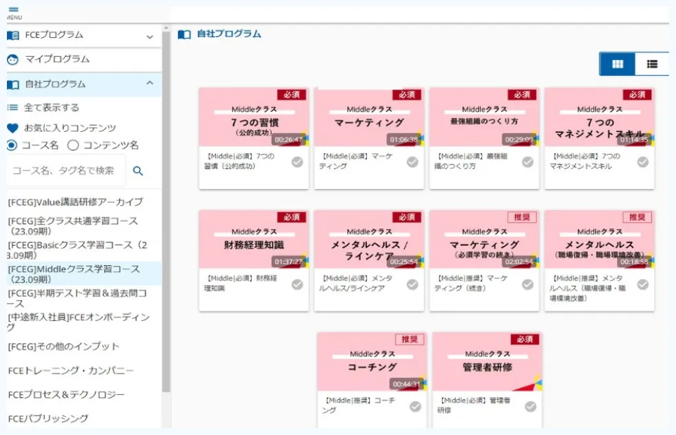 階層別、職種別の教育コースを作ってOJTにも活用できる