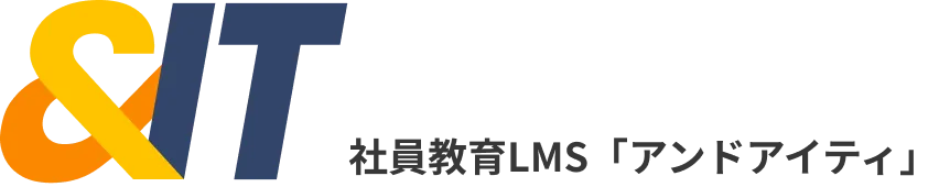 社員教育LMS「アンドアイティ」